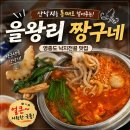 빨간고추 | 영종도 낙지전골 맛집 을왕리 ‘짱구네’ 빨간거 후기 (주차, 애견 동반, 아기 의자)