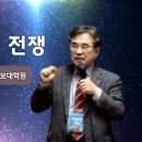 이희천 교수: 국가적 영적 전쟁(전국가정보원장) 31차 복음통일컨퍼런스 이미지