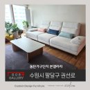 권선로 | 수원시 팔달구 권선로 보스 자동스윙 4인용 패브릭소파 동탄본갤러리 후기