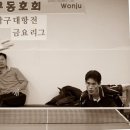 북원탁구클럽