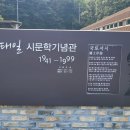 조태일시문학기념관 | 조태일 시문학 기념관