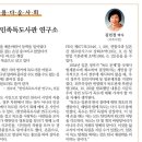 한민족독도사관 연구소 이미지