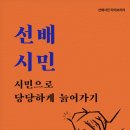 선배시민 학습 이미지