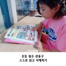 쓱~ 읽고+ 싹 이해하는 문해력 트레이닝 | 초등 필수 관용구 스스로 읽고 이해하기