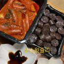 배떡장림