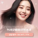 브라운아이의원 이미지