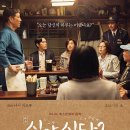 아랫목식당 | 일본영화: 심야식당 2 (続・深夜食堂, Midnight Diner 2, 2016) 정보 출연진 줄거리, 결말,추천 이유...
