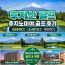 그린침구아울렛 | 후지산 골프｜후지노미야 골프 후기, G8후지CC·니시후지CC·주리키CC 직접 다녀왔습니다
