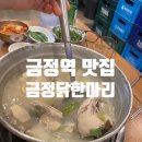 금정닭한마리 이미지