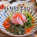 해도지횟집오복미가 | 삼척 쏠비치 주변 맛집 오복미가 물회 돌솥정식 솔직후기