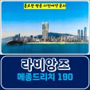 라비앙즈 메종 드 해운대 이미지