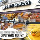 솔로몬 | [빵집보고]안산에서 즐기는 제과제빵 명인 빵맛! "솔로몬 베이커리" 솔직후기