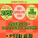 어썸바디 PT 이미지