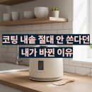 123 | CRT-XPD0670IEGI 쿠첸123 밥솥 후기 스테인레스 내솥 괜찮나?