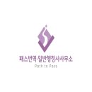 국제자문 번역 행정사사무소 이미지