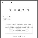 김대현국어;영어 | 2026 국가직 9급공채 일행직 최종합격 후기
