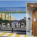 인천송도초등학교 이미지