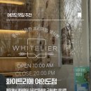 화이트리에 여의도점 | 여의도 화이트리에 내돈내산 후기 프리미엄 생식빵 빵지순례