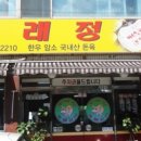 우래정 이미지