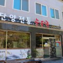 단양전통순두부 이미지