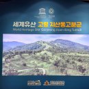 대가야역사테마관광지 이미지