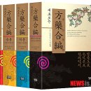 127년만에 '새로보는 방약합편'…임상례 4800건 이미지