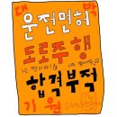 [2종보통 운전면허 취득 / 강서 면허 / 한신자동차운전전문학원 후기 / 도로주행 꿀팁] 얏호 나도 이제...