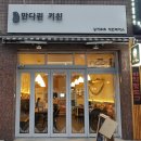 만다린키친 이미지