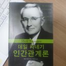 국일상사 | 필독서!! 데일 카네기 [인간관계론]