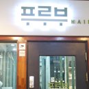 푸루부