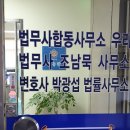 제일합동법무사사무소