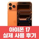 맥스PC(덕계) | 양산덕계아이폰 17, 기대 이상? 사용 후 솔직 후기