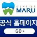 마루치과병원 이미지