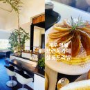 [제주애월카페]애월 분위기있는 브런치 카페 맛집 살롱드라방(salon de lavant) 다녀왔어요.