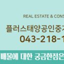 플러스태양공인중개사사무소 이미지