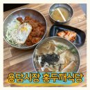 홍두깨식당 | 용답동 맛집 홍두깨식당 혼밥 환영 내돈내산 후기