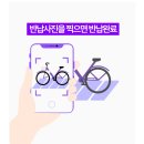 [따봉자전거] 친환경 공유일반자전거 따봉 이용방법 이용후기