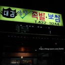 대감영양족발