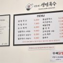 이가네생면국수