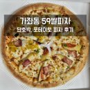 59쌀피자 | 59쌀피자 단호박, 포테이토 후기