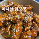 마니산닭강정