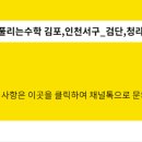 수쌤수학교습소 - 노원구 월계로55길 3 | 수쌤수학교습소