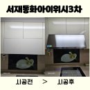 에코의 서재 | 서재에코폴리스동화아이위시3차 주방후드 교체 하츠허리케인 HRH90S + 전동댐퍼 추가 설치 후기