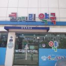 코끼리약국 이미지