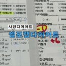 사당동 다이어트 누워서 편하게 살빼는 셀포랩밸런스다이어트 1회차후기