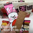 신상 과자 추천 비쵸비 딸기 짱맛 칼로리 판매처 후기