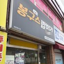 봉구스밥버거 용화점 | 구미 비산동 추억의 봉구스밥버거 내돈내산 후기 '봉구스밥버거'