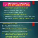 PREPARE ENRICH-CH 국제 공인 상담 전문가 교육 이미지