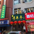 봉래식당 | 중국 연태 옌타이 여행⭐️연태 식당 비추 후기⭐️ 봉래춘 蓬莱春 (feat. 강제흡연, 여행 중 최악의 음식)