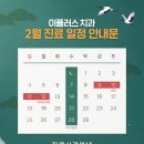 이플러스치과 이미지